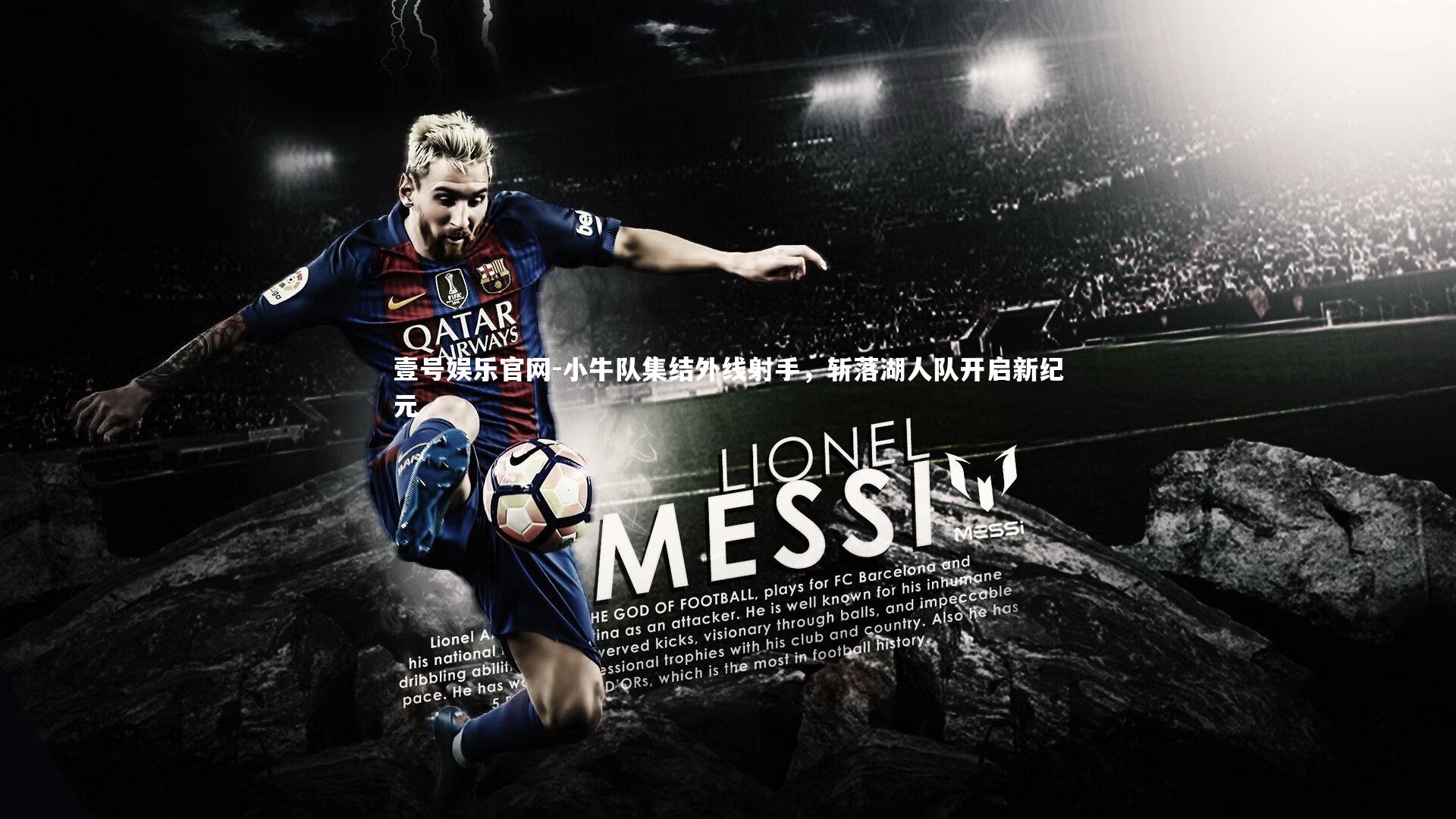 小牛队集结外线射手，斩落湖人队开启新纪元