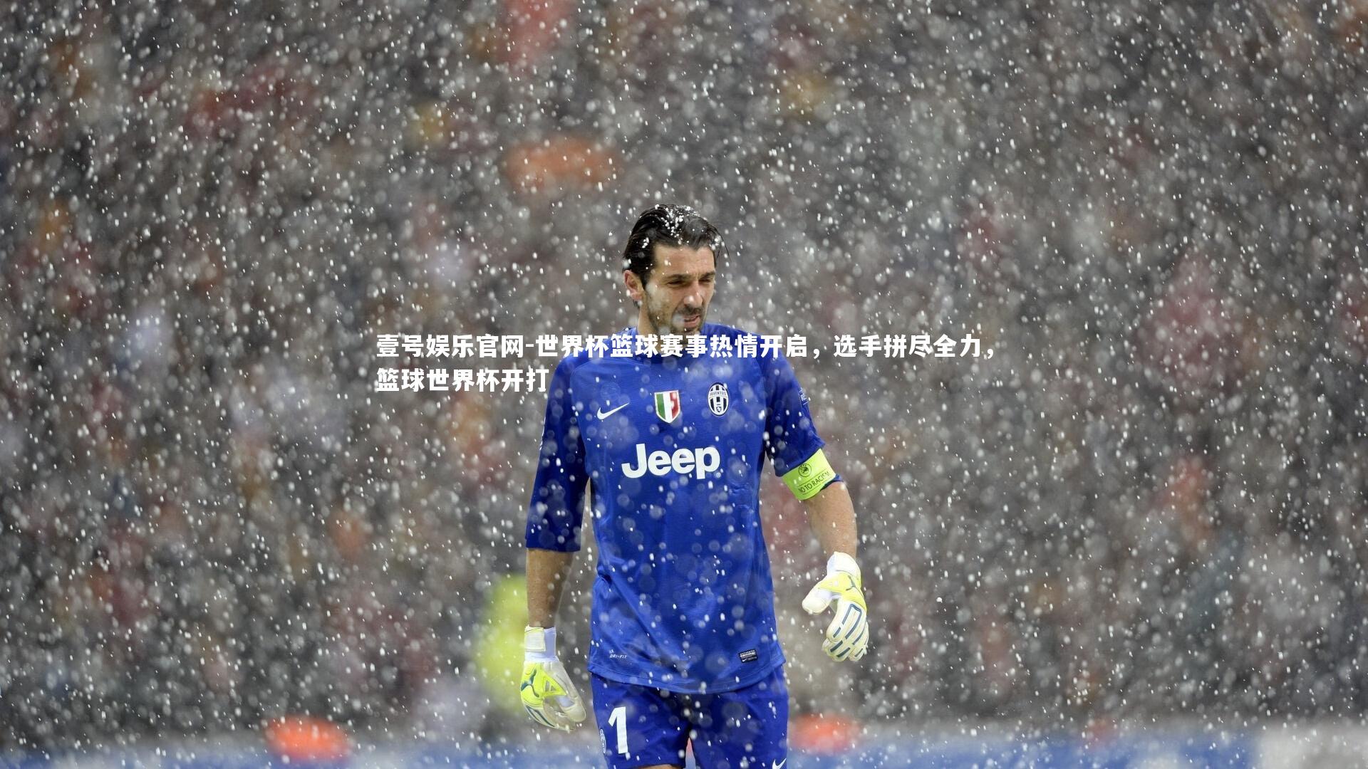 世界杯篮球赛事热情开启，选手拼尽全力，篮球世界杯开打