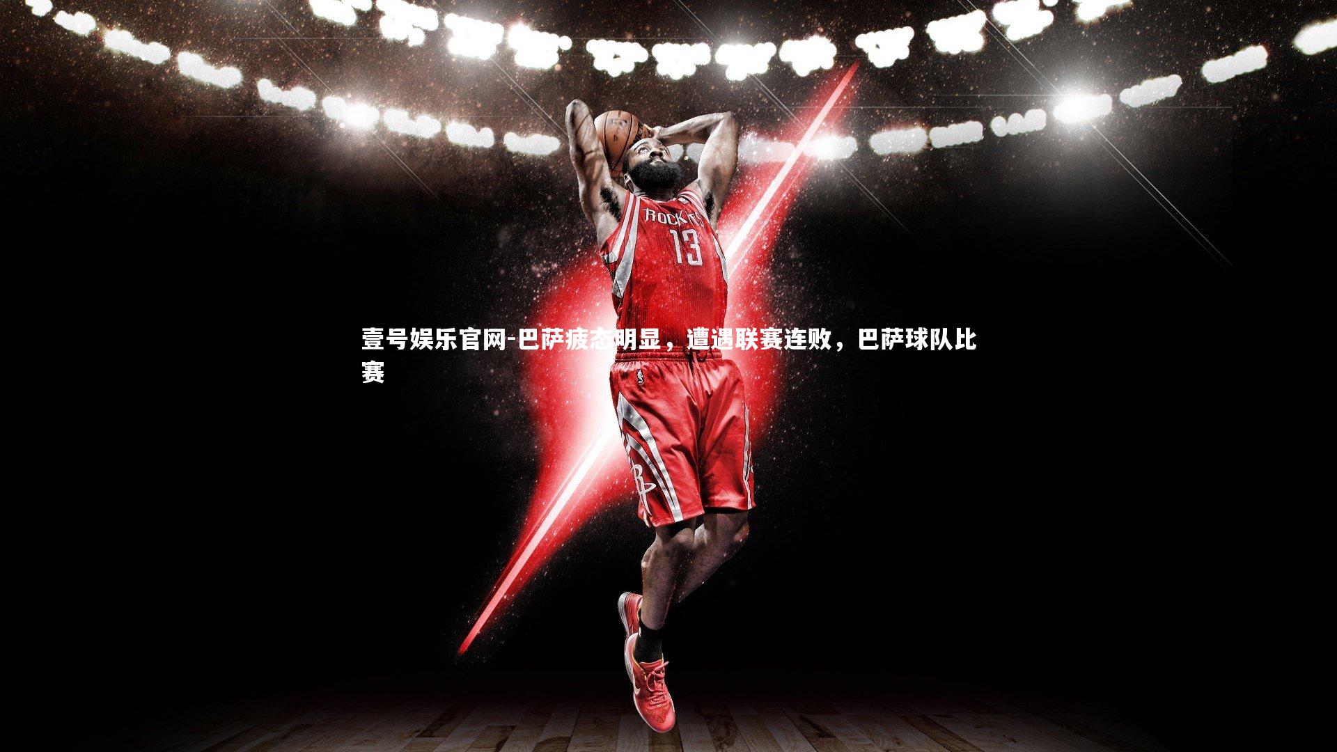 巴萨疲态明显，遭遇联赛连败，巴萨球队比赛