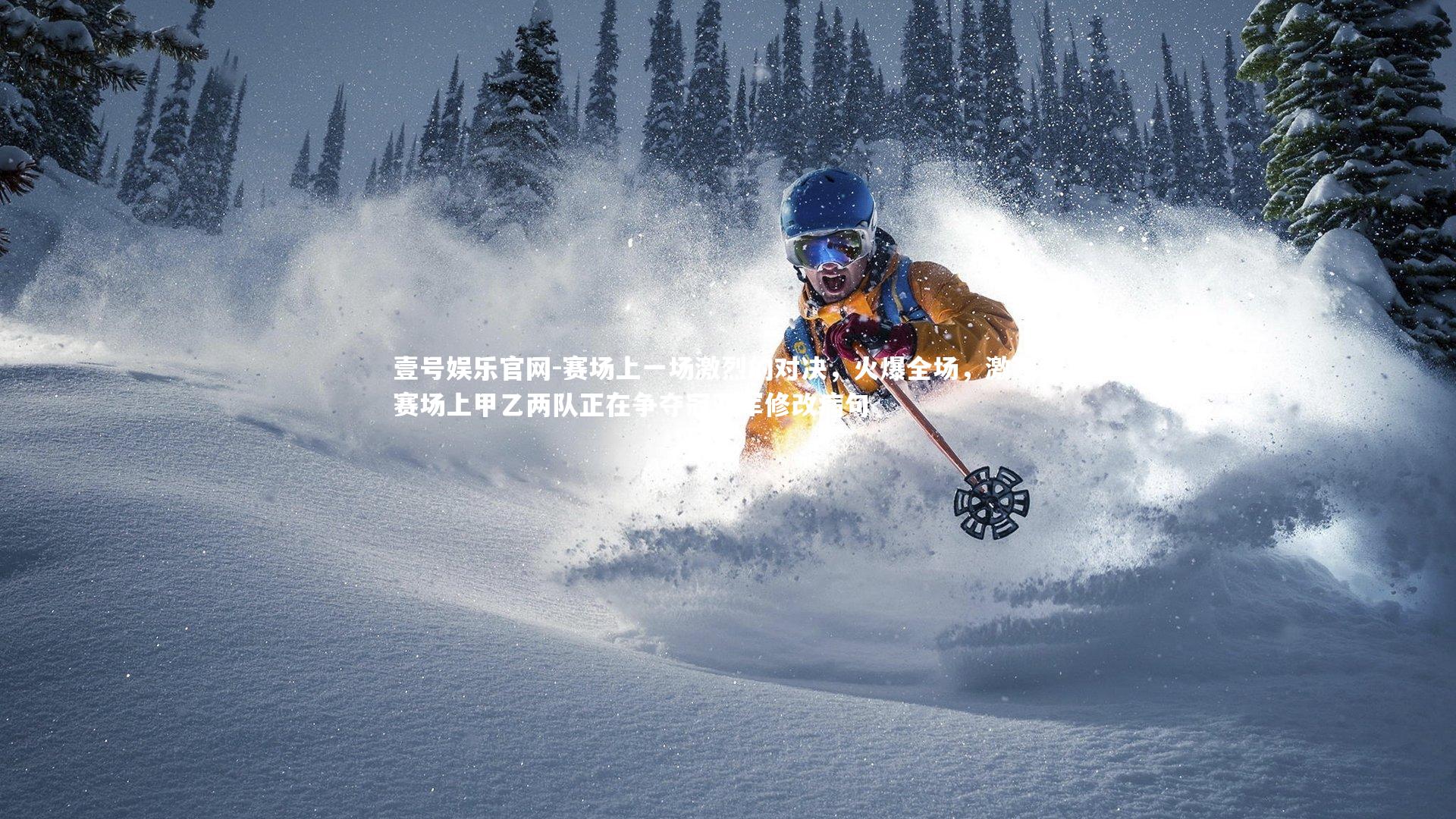赛场上一场激烈的对决，火爆全场，激烈的赛场上甲乙两队正在争夺冠亚军修改病句