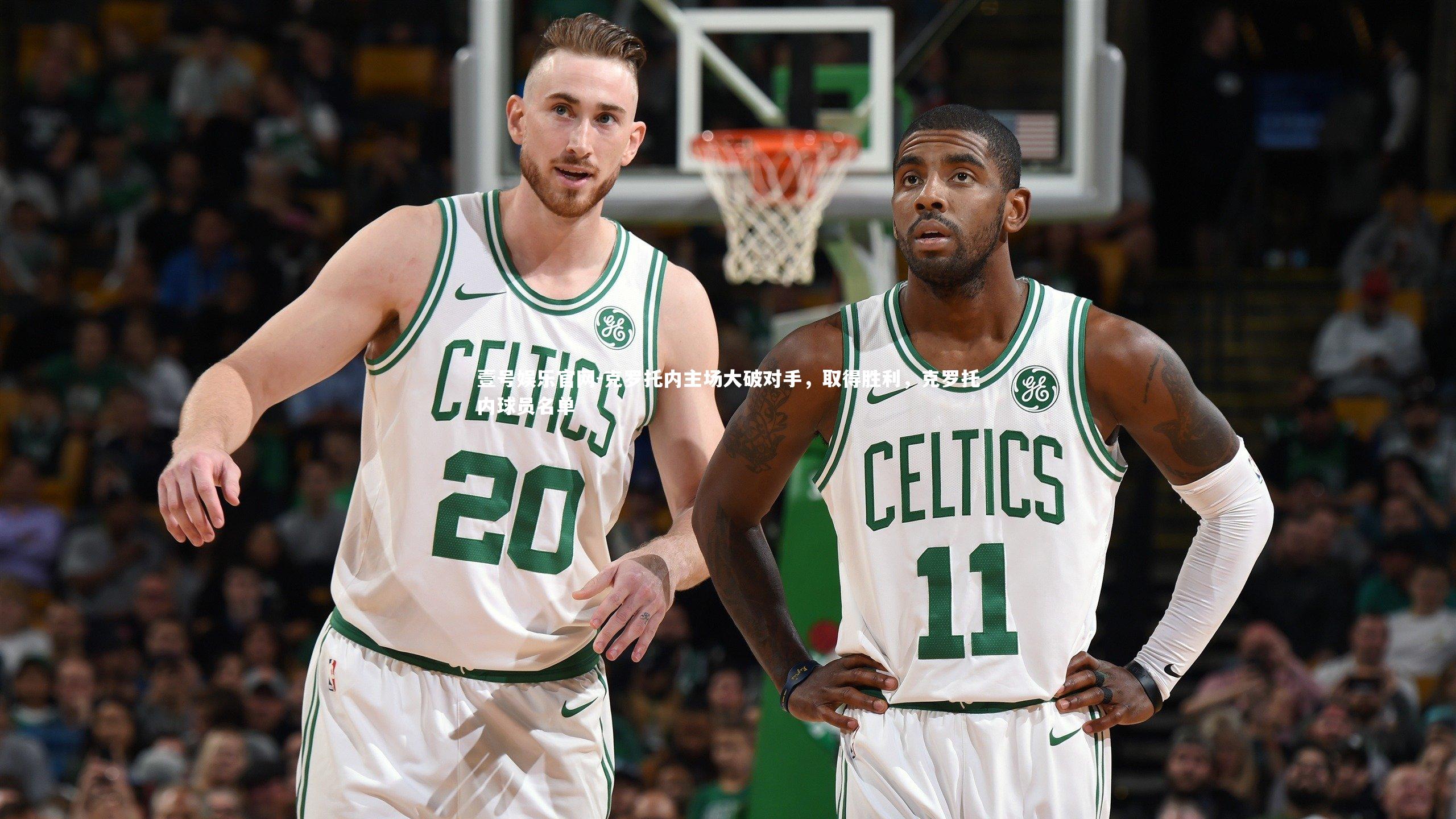 克罗托内主场大破对手，取得胜利，克罗托内球员名单