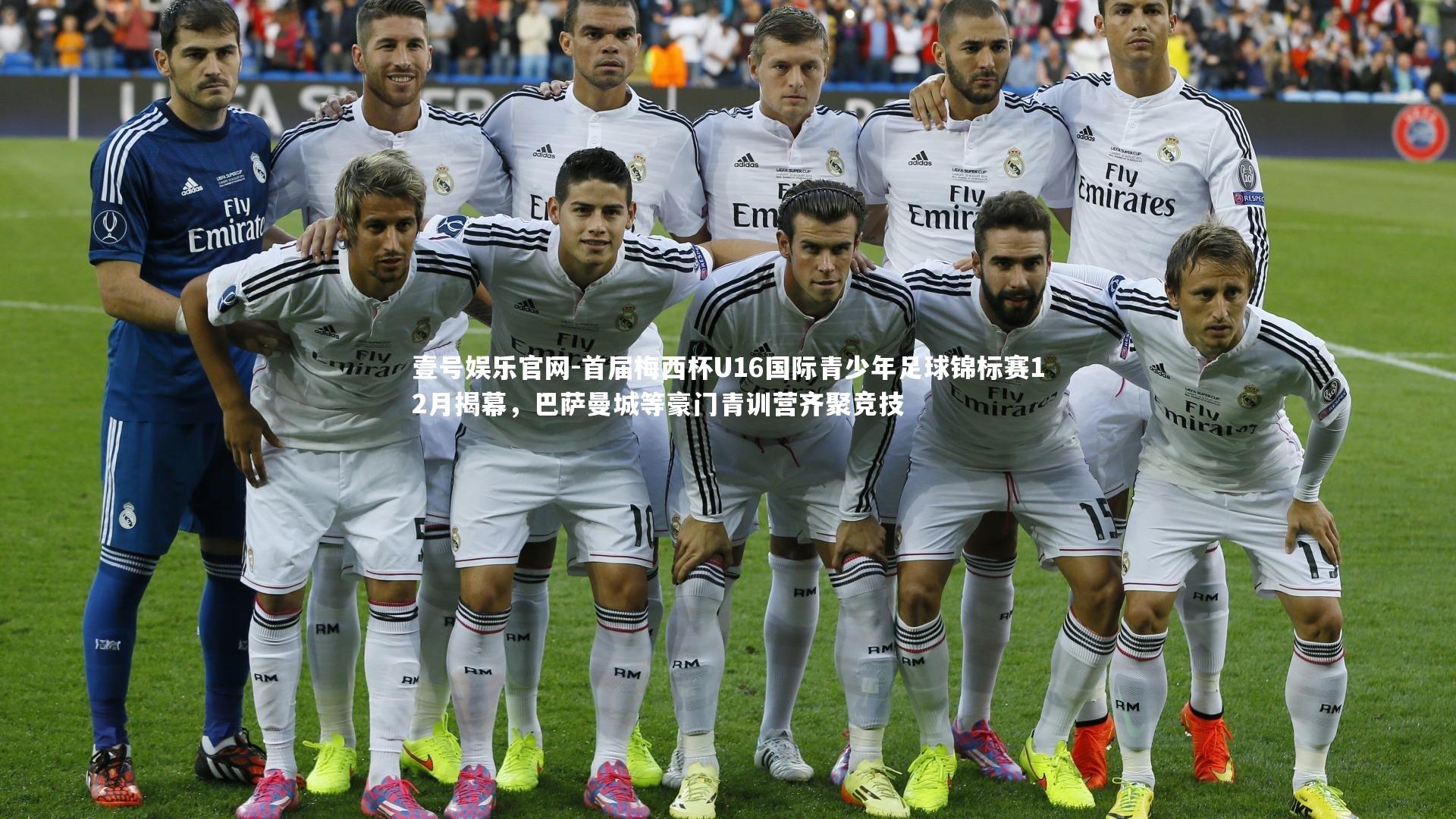 首届梅西杯U16国际青少年足球锦标赛12月揭幕，巴萨曼城等豪门青训营齐聚竞技